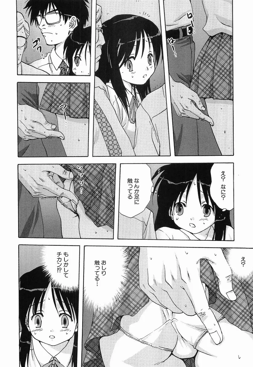 メイドに願いを Page.172