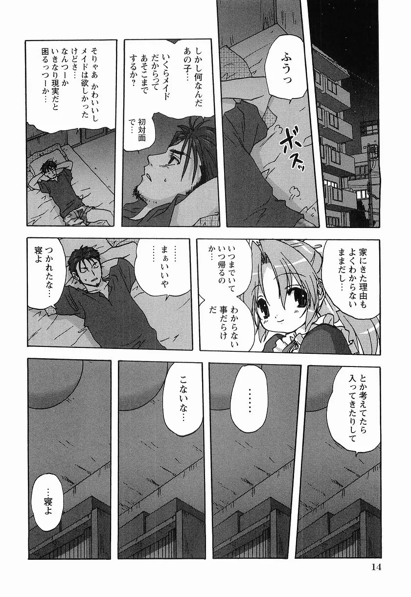 メイドに願いを Page.18