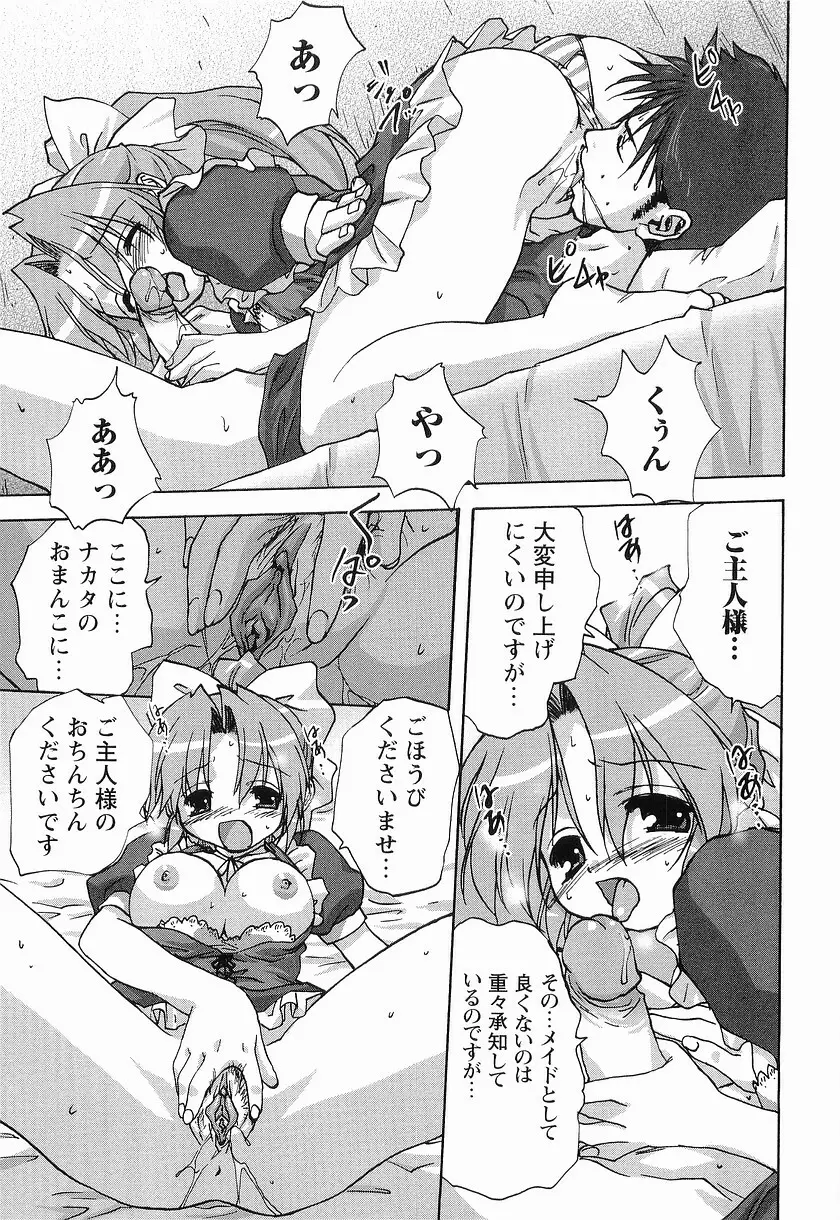 メイドに願いを Page.21