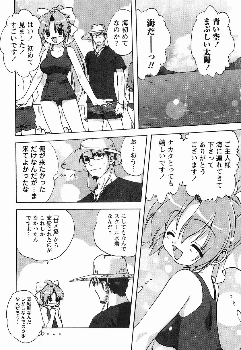 メイドに願いを Page.30