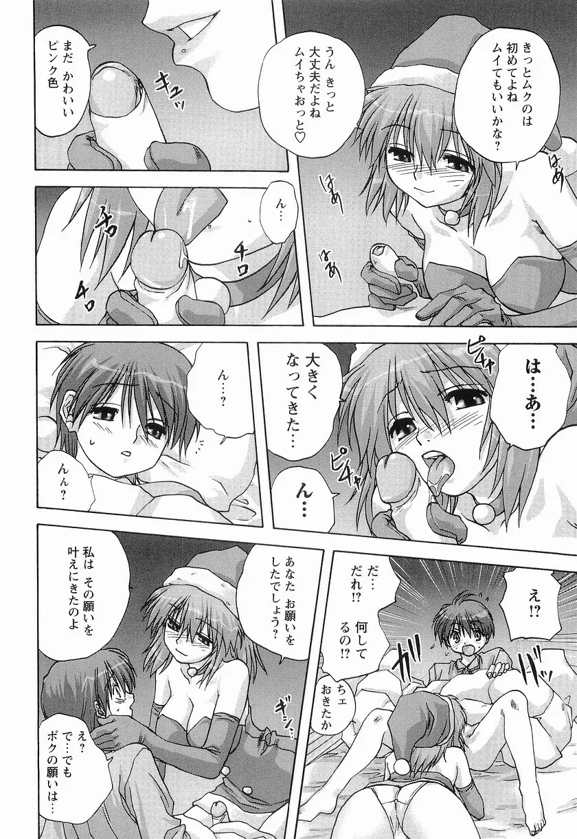 メイドに願いを Page.74