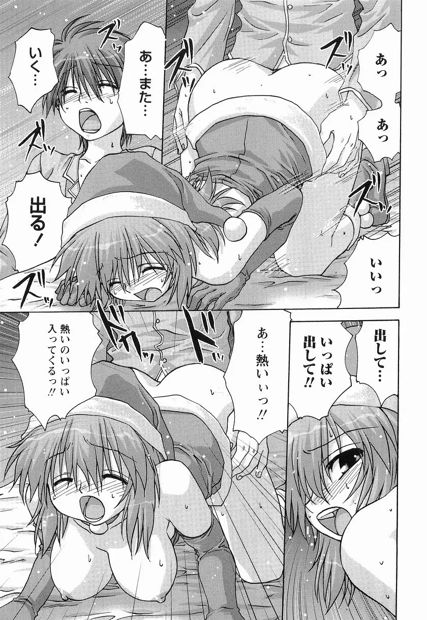 メイドに願いを Page.85