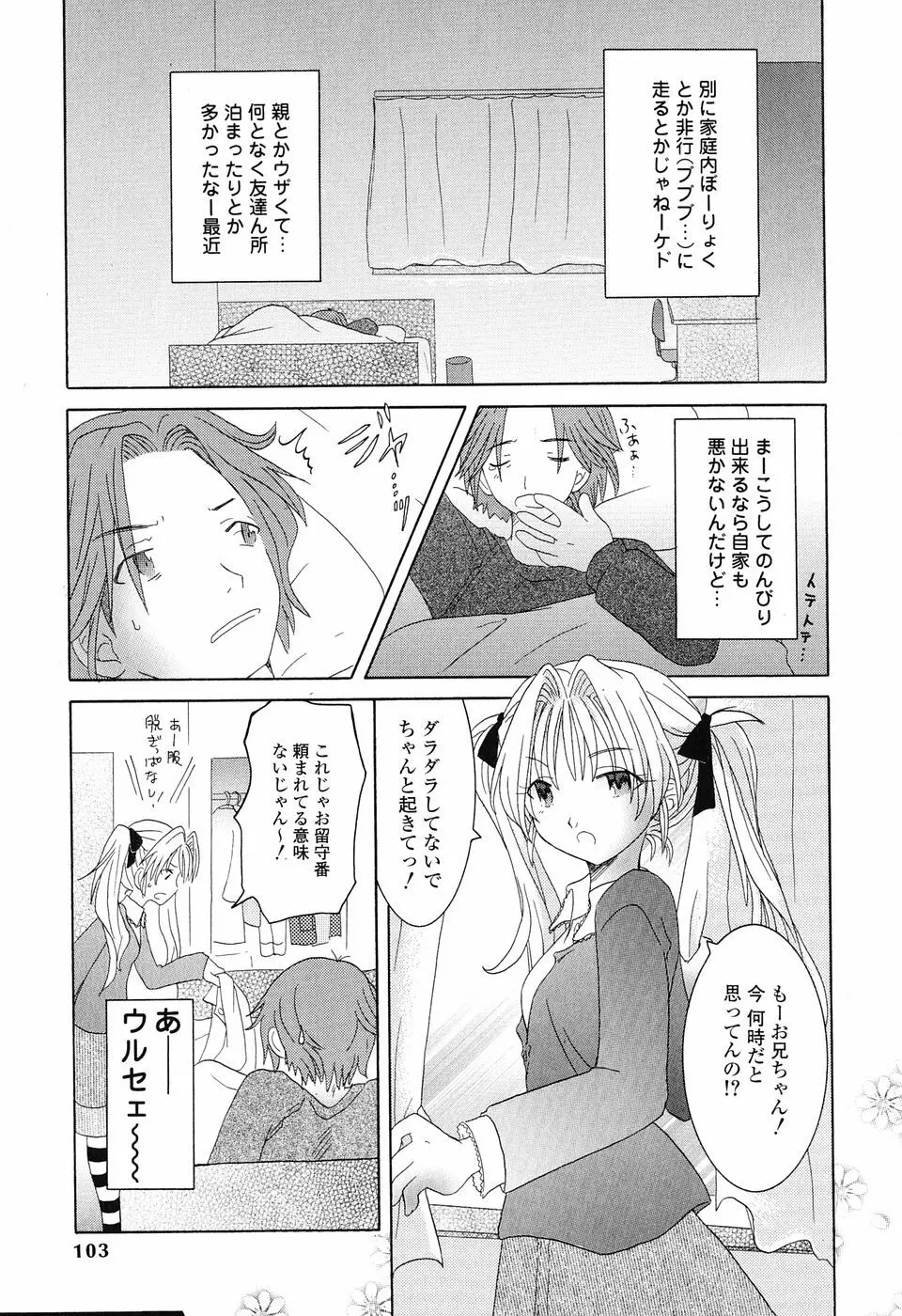 乙女系図 Page.108