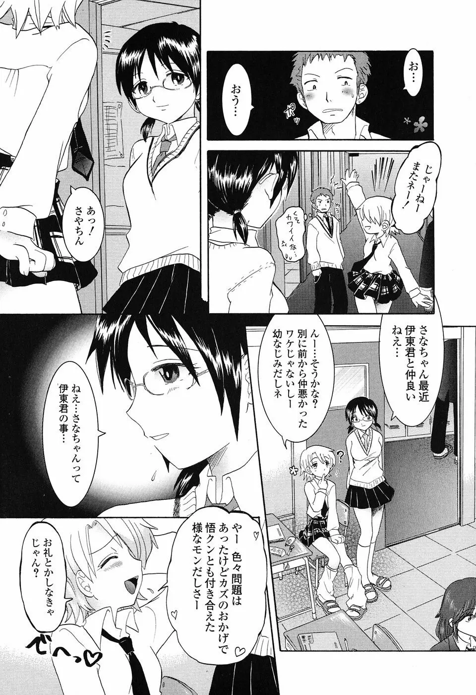 乙女系図 Page.126