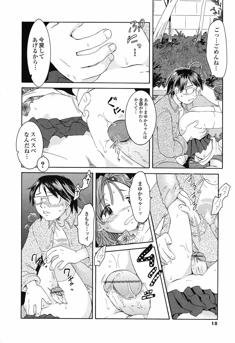 乙女系図 Page.23