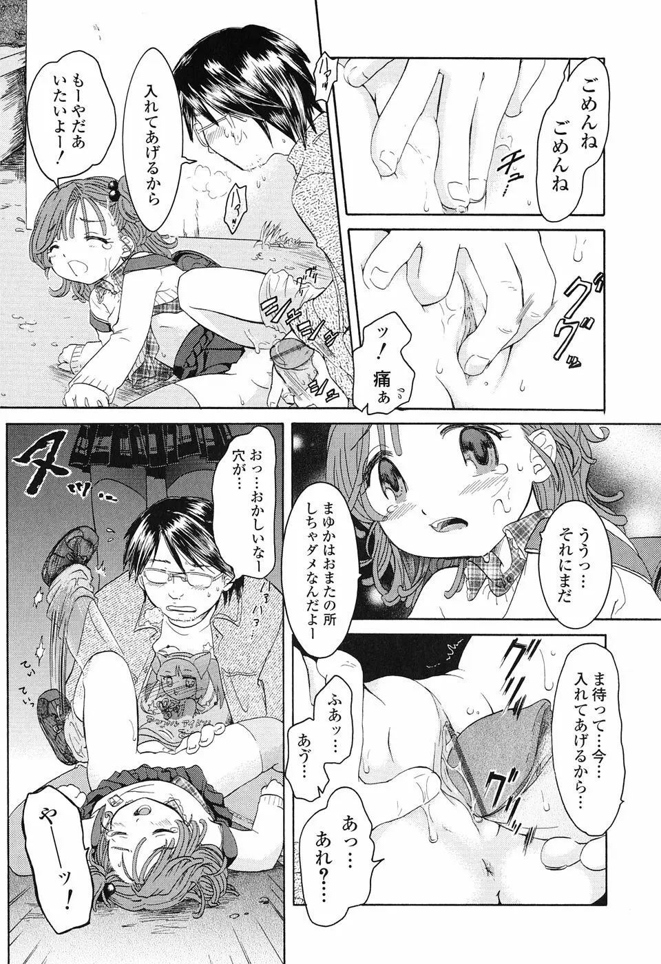 乙女系図 Page.26