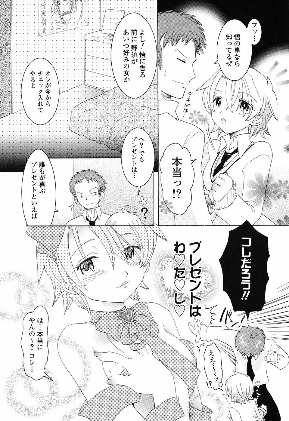 乙女系図 Page.63