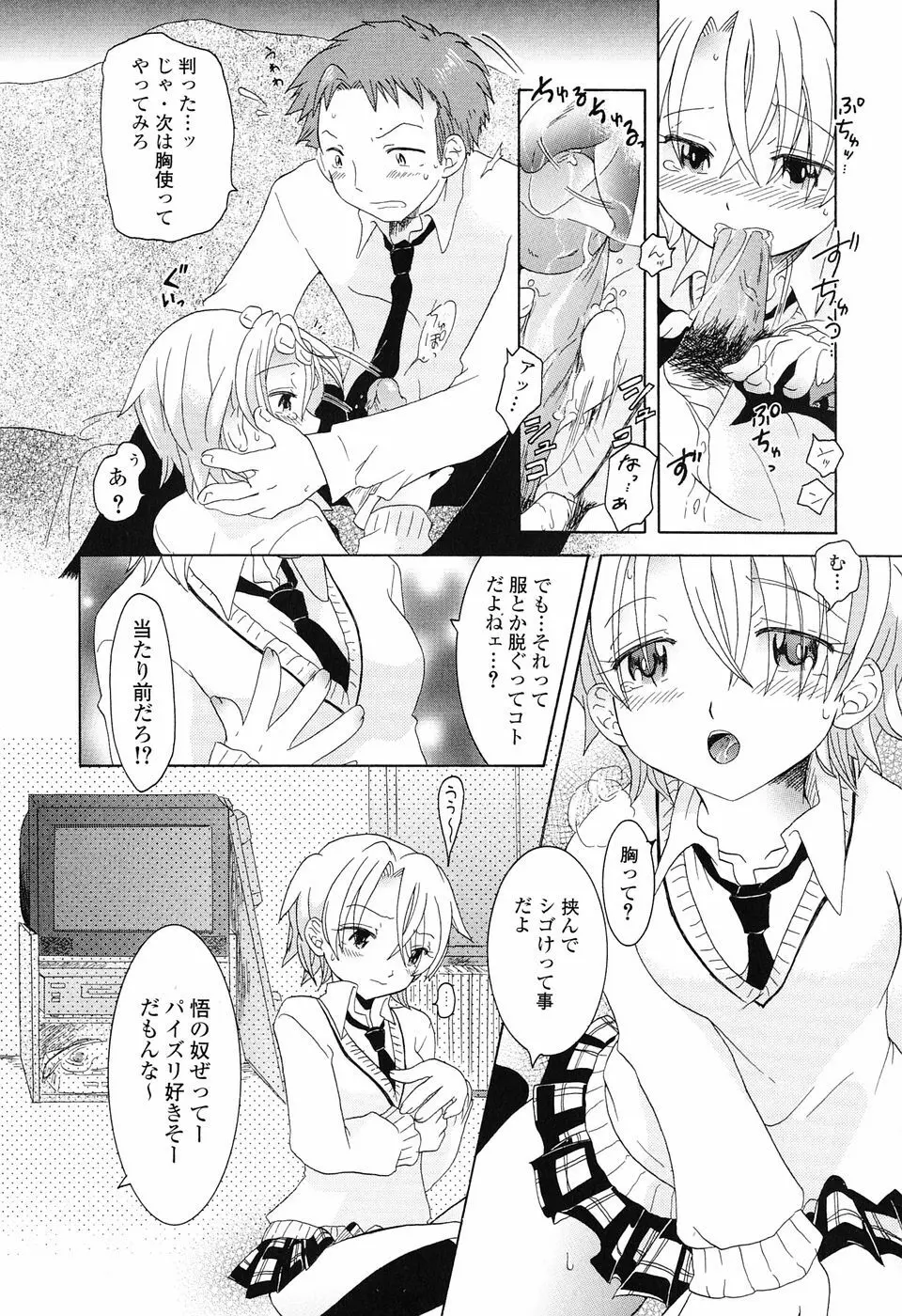 乙女系図 Page.65