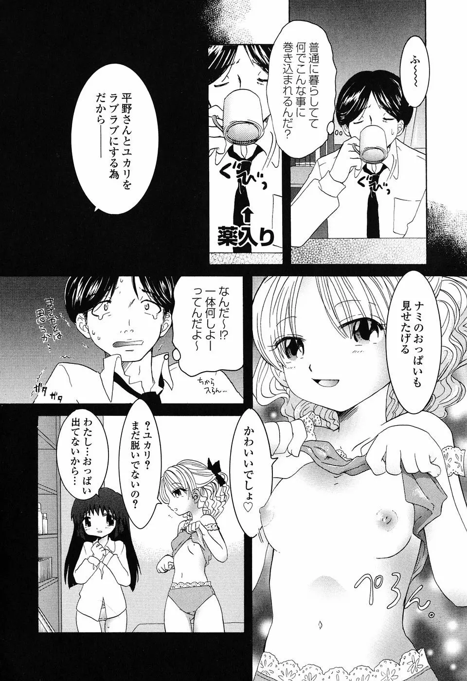 乙女系図 Page.81