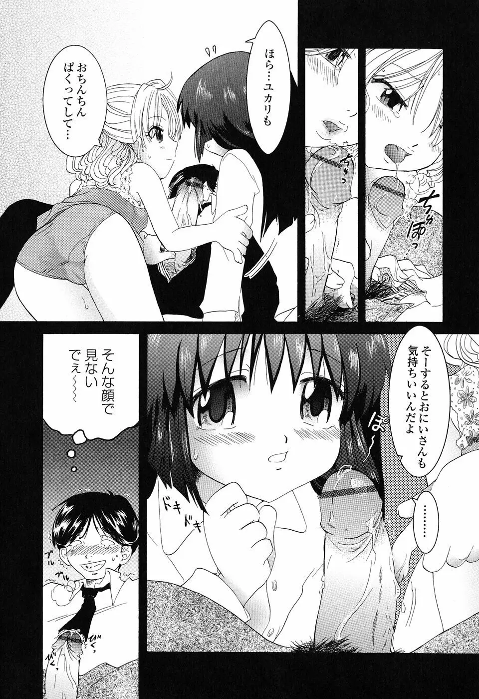 乙女系図 Page.83