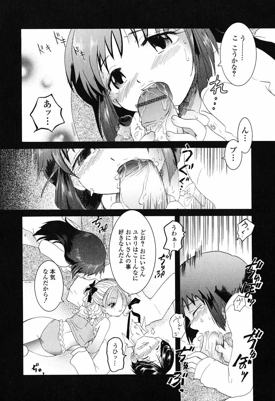 乙女系図 Page.84