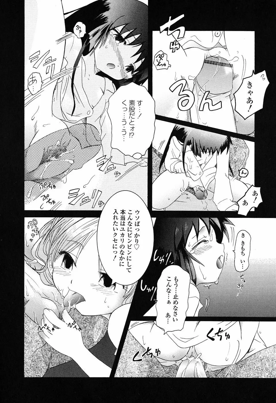 乙女系図 Page.89