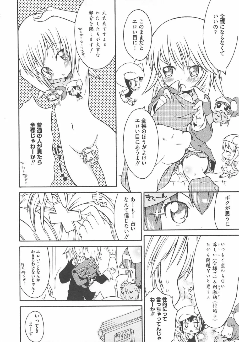 しゅごエロ Page.133