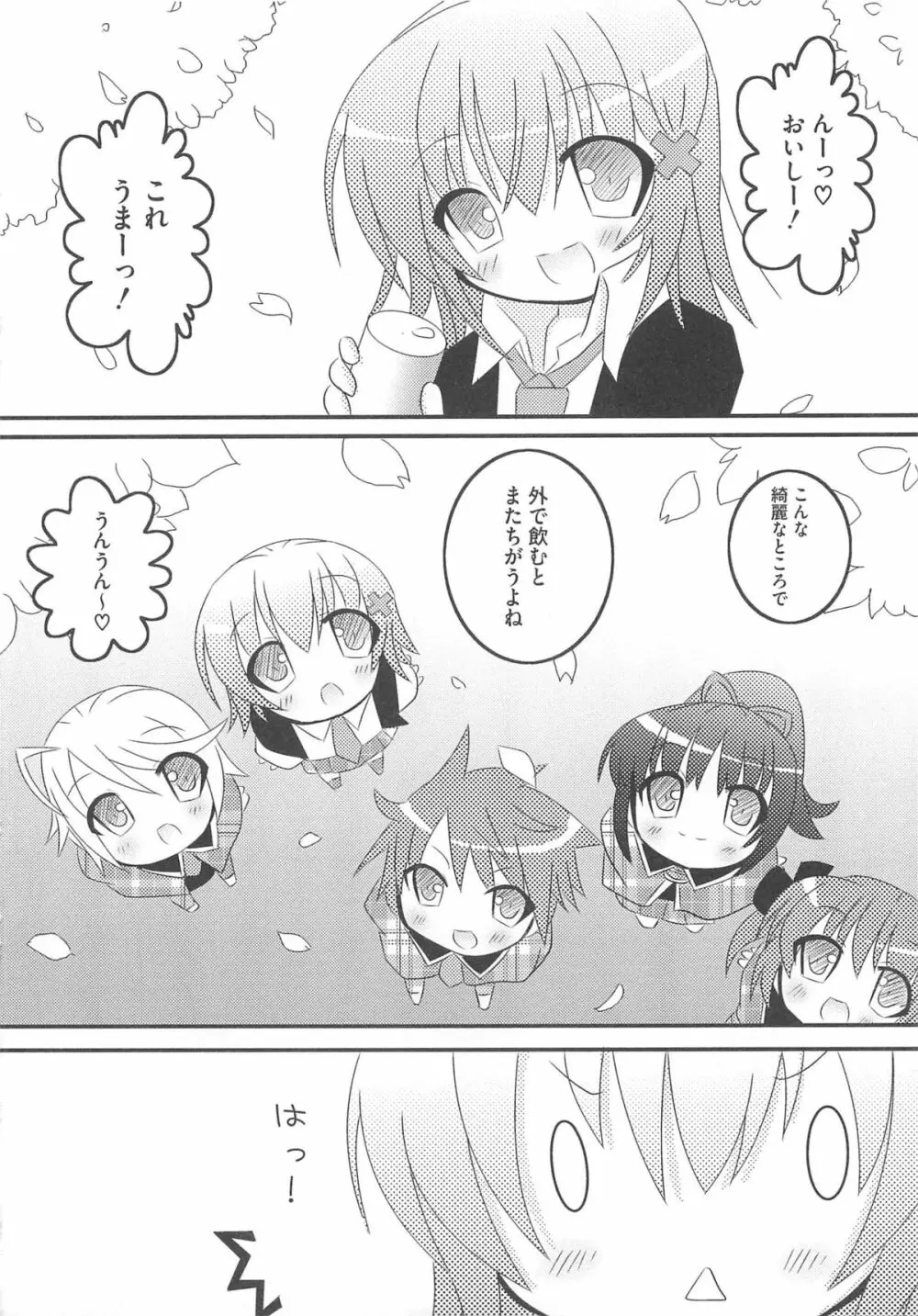 しゅごエロ Page.149