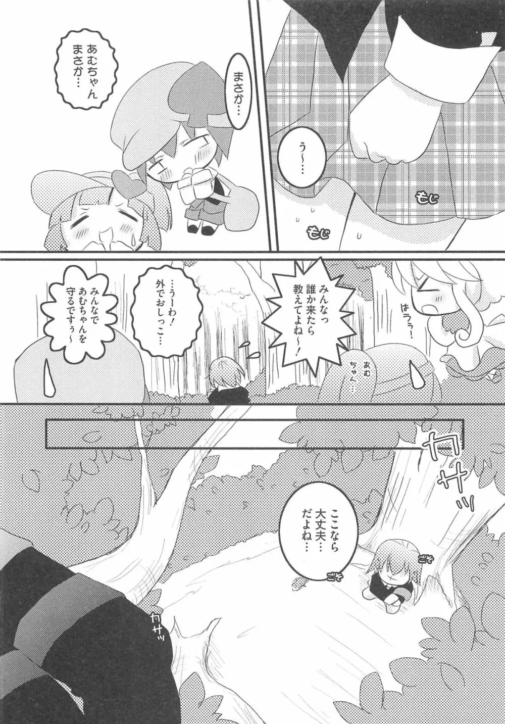 しゅごエロ Page.153