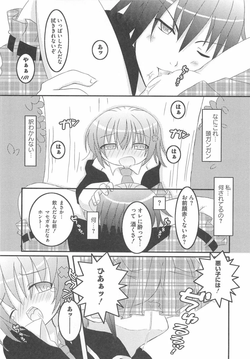 しゅごエロ Page.159