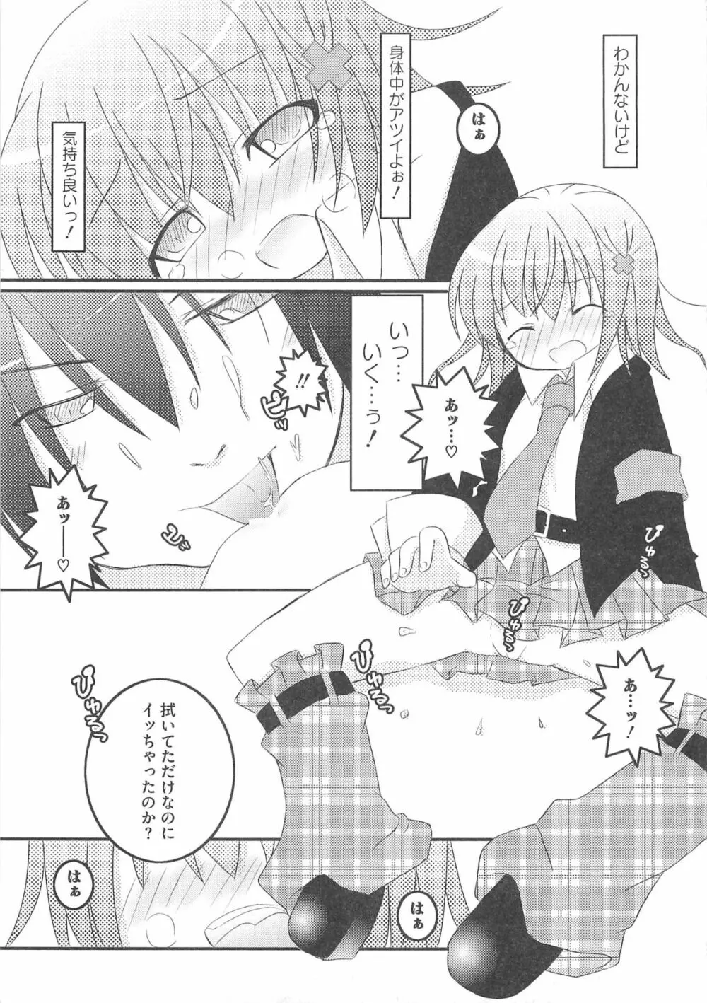 しゅごエロ Page.160