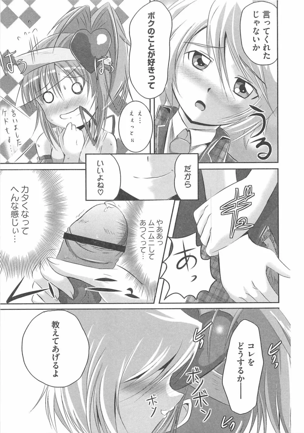 しゅごエロ Page.30