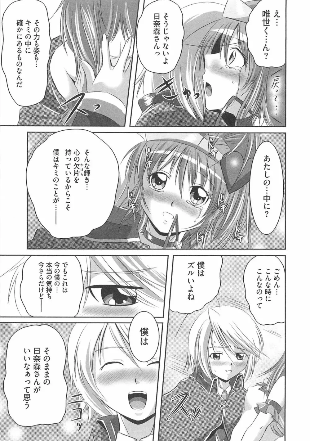 しゅごエロ Page.34