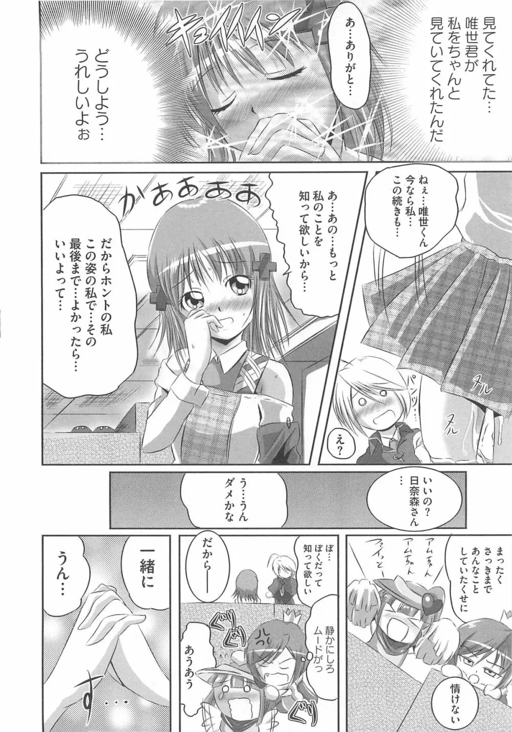 しゅごエロ Page.35