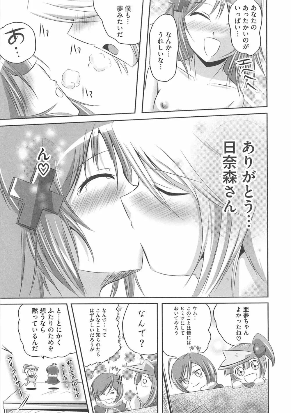 しゅごエロ Page.42