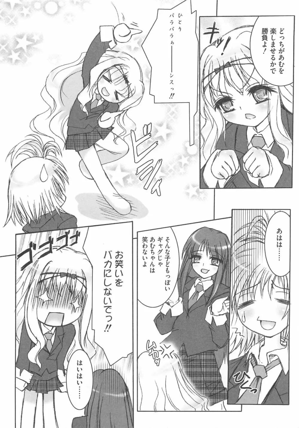 しゅごエロ Page.47