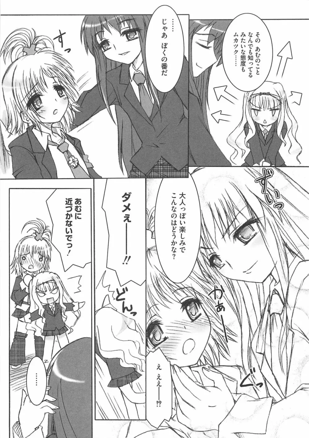 しゅごエロ Page.48