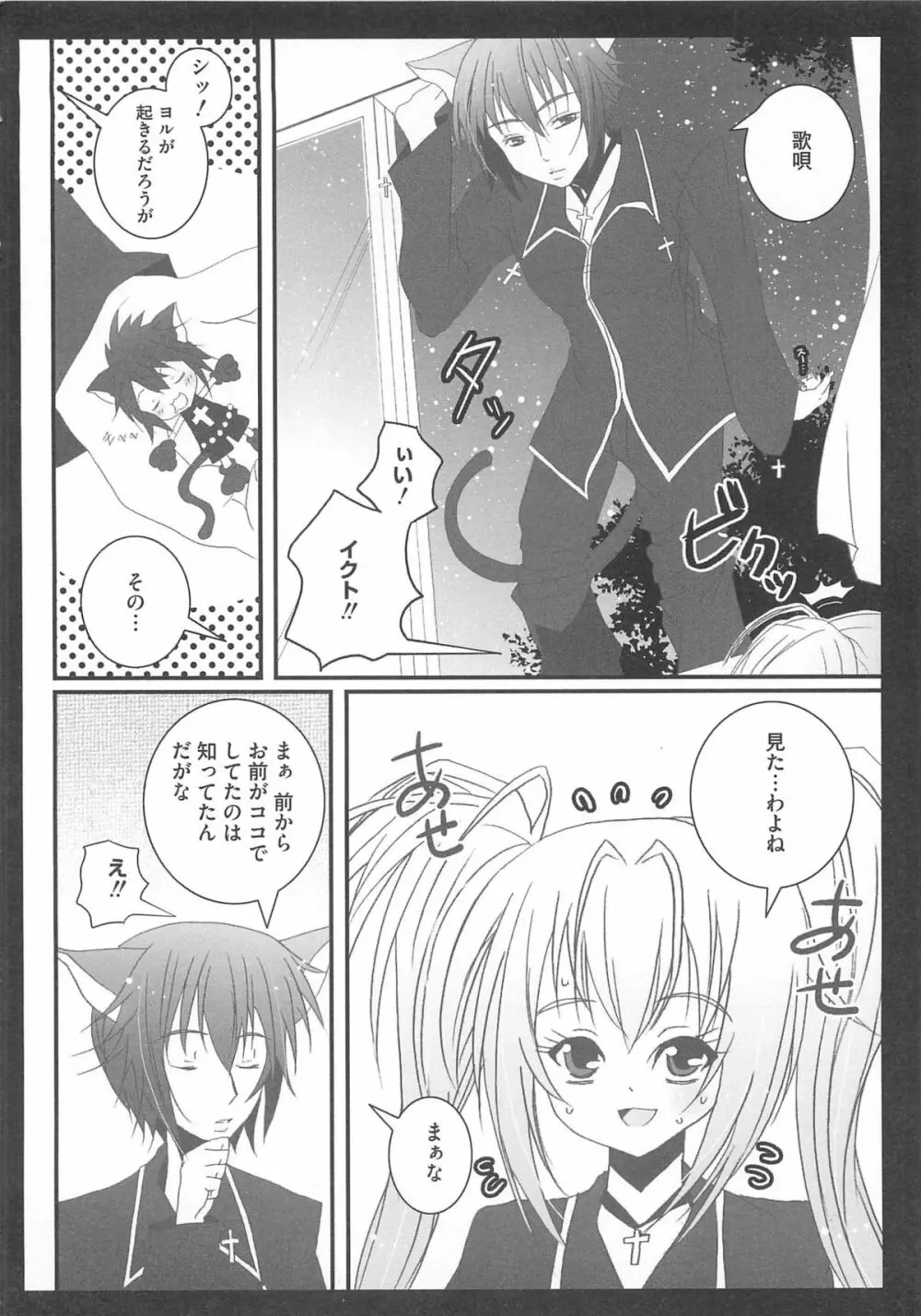 しゅごエロ Page.69