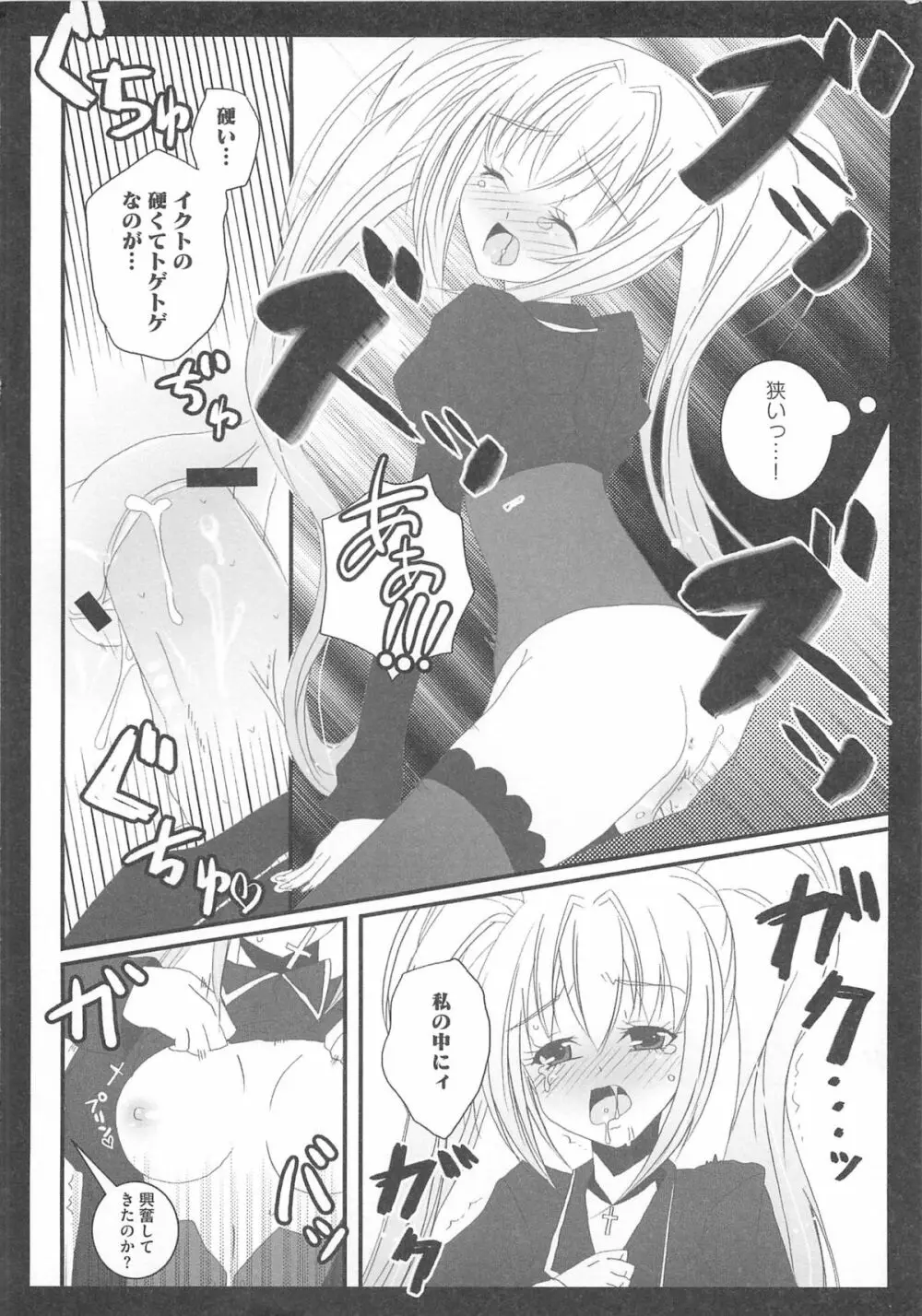 しゅごエロ Page.77