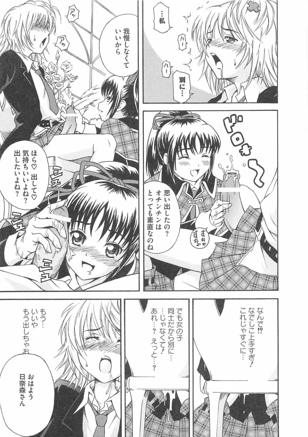 しゅごエロ Page.90