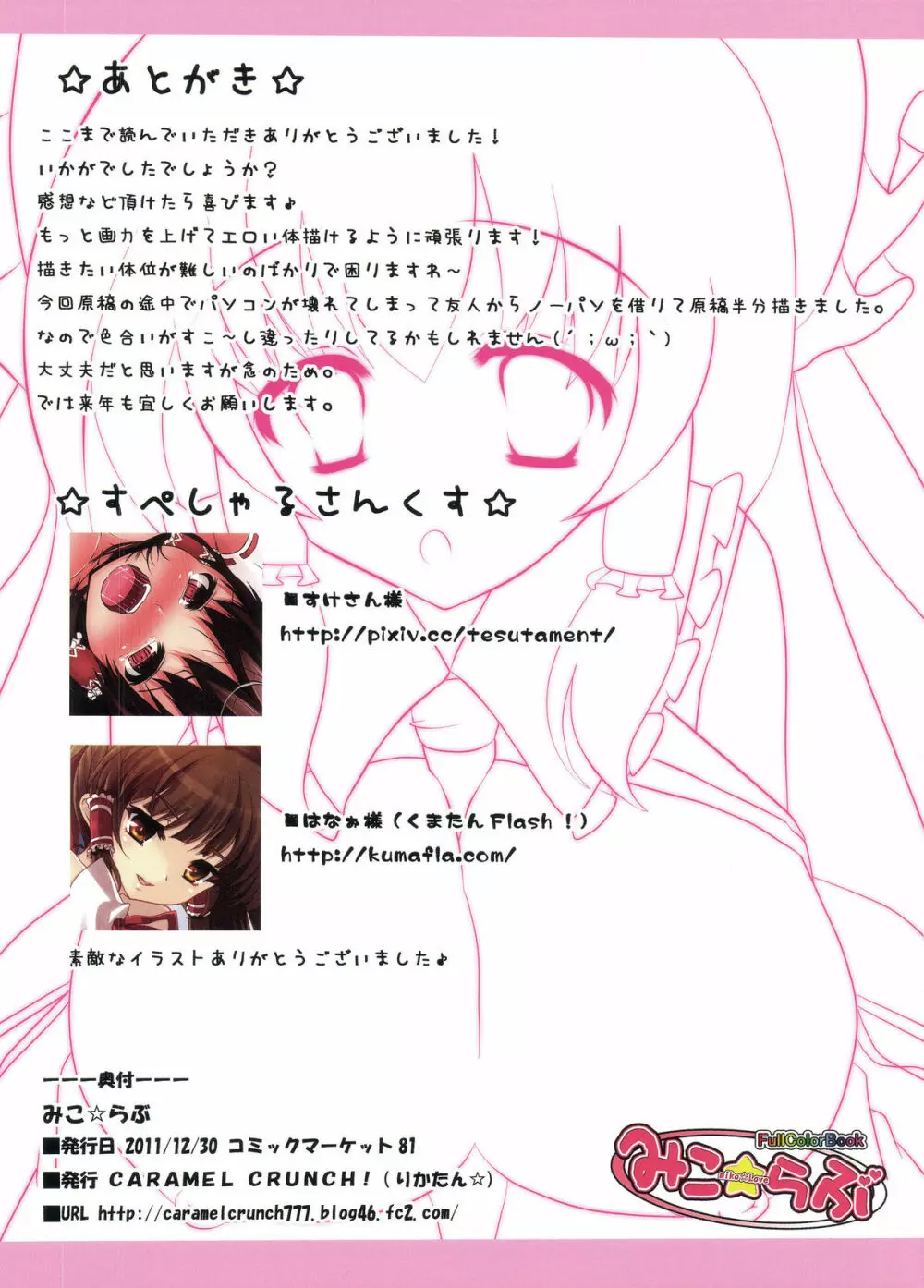 みこ☆らぶ Page.19
