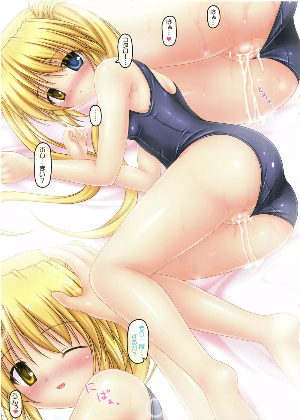 Costume ALaMode 3 ~スイートスイーツキッス~ Page.11