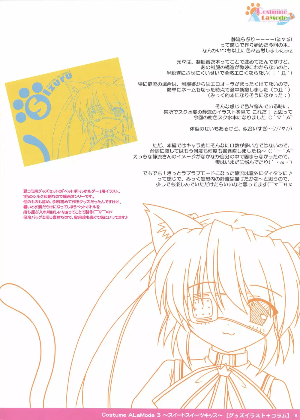 Costume ALaMode 3 ~スイートスイーツキッス~ Page.16