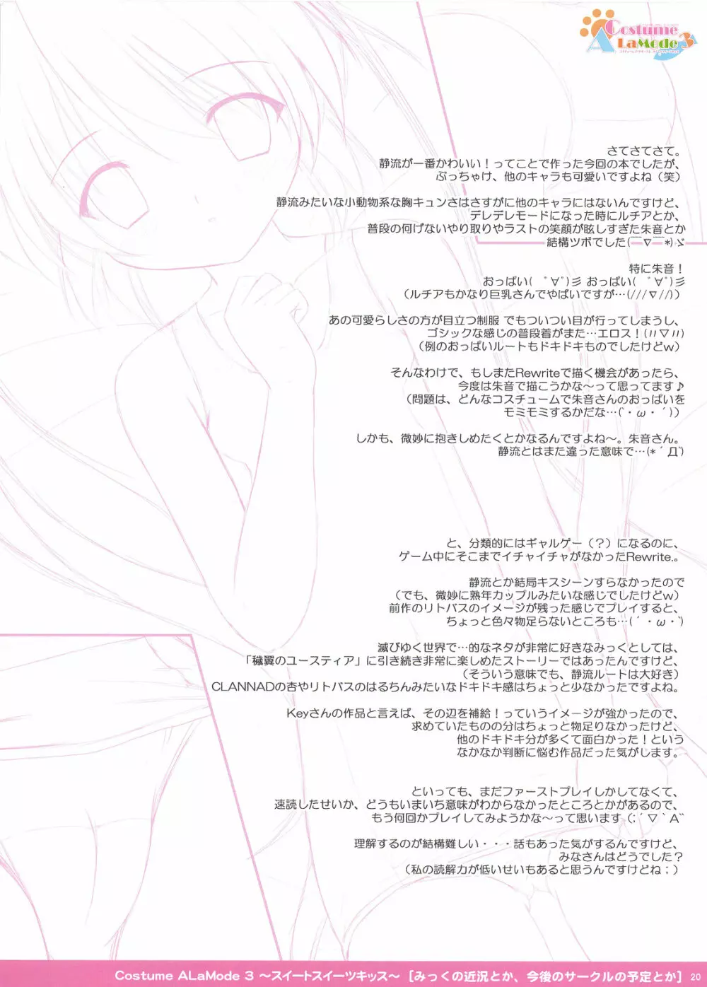 Costume ALaMode 3 ~スイートスイーツキッス~ Page.20