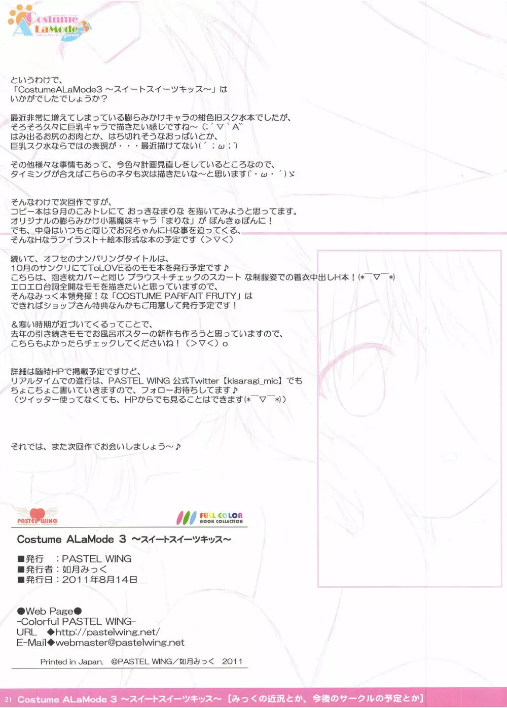 Costume ALaMode 3 ~スイートスイーツキッス~ Page.21