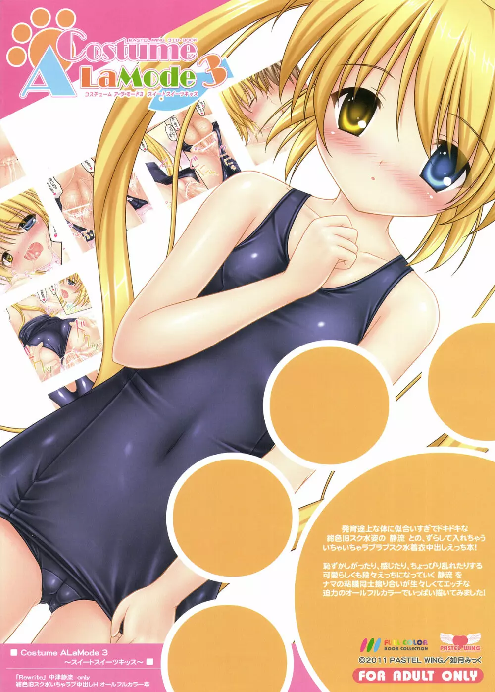 Costume ALaMode 3 ~スイートスイーツキッス~ Page.24