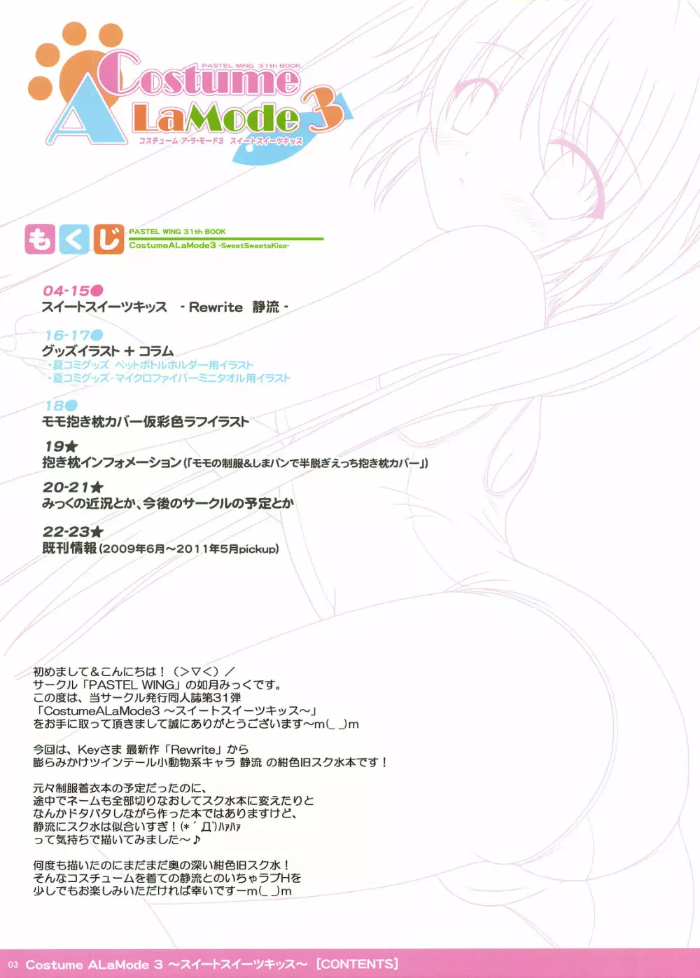 Costume ALaMode 3 ~スイートスイーツキッス~ Page.3