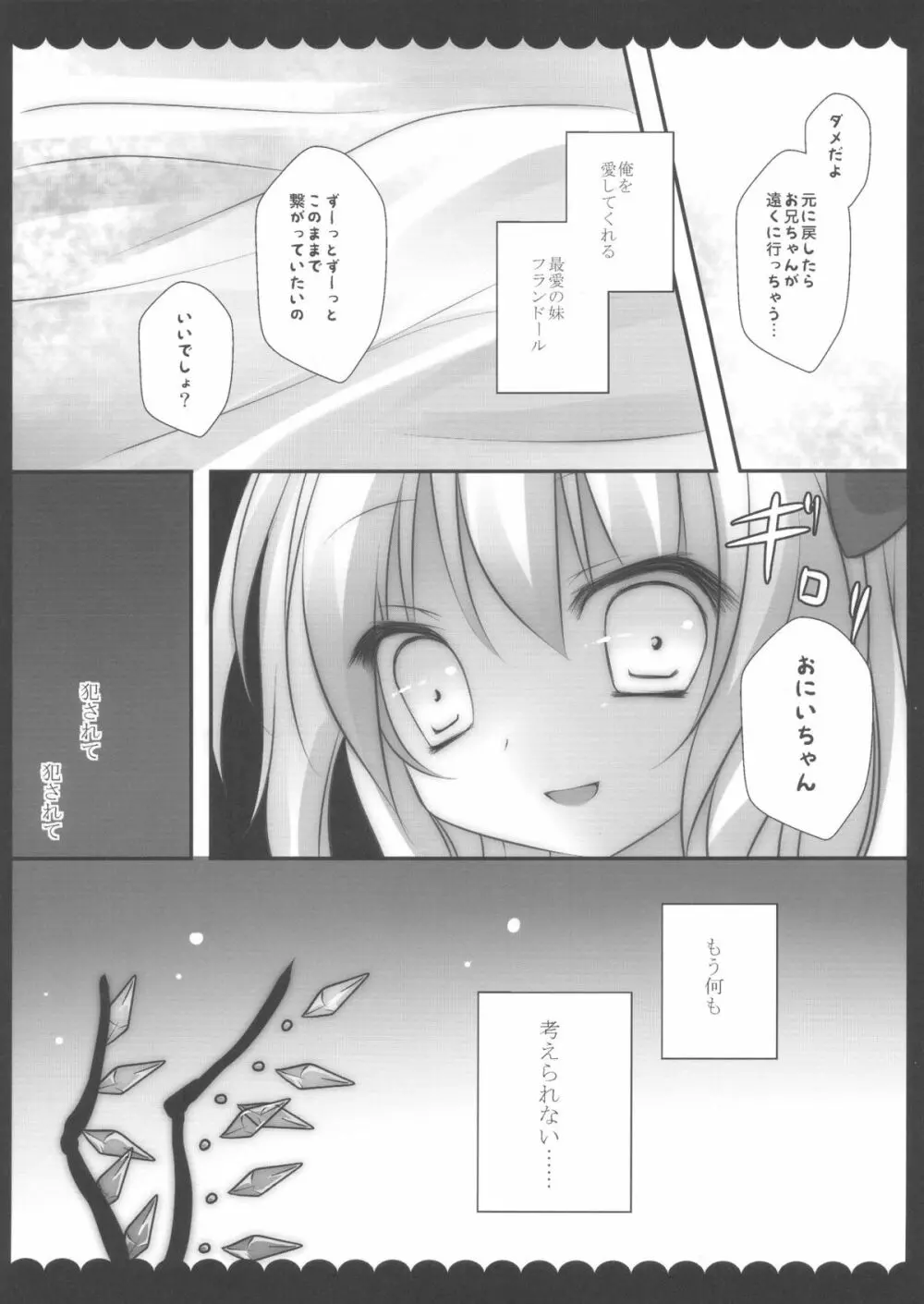 俺の病的な妹 Page.18