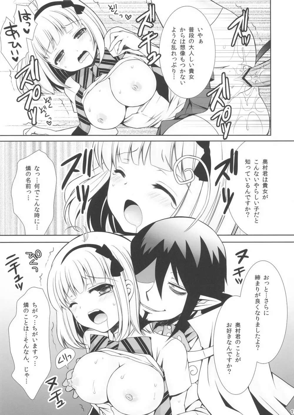 祓魔師しえみちゃん Page.21