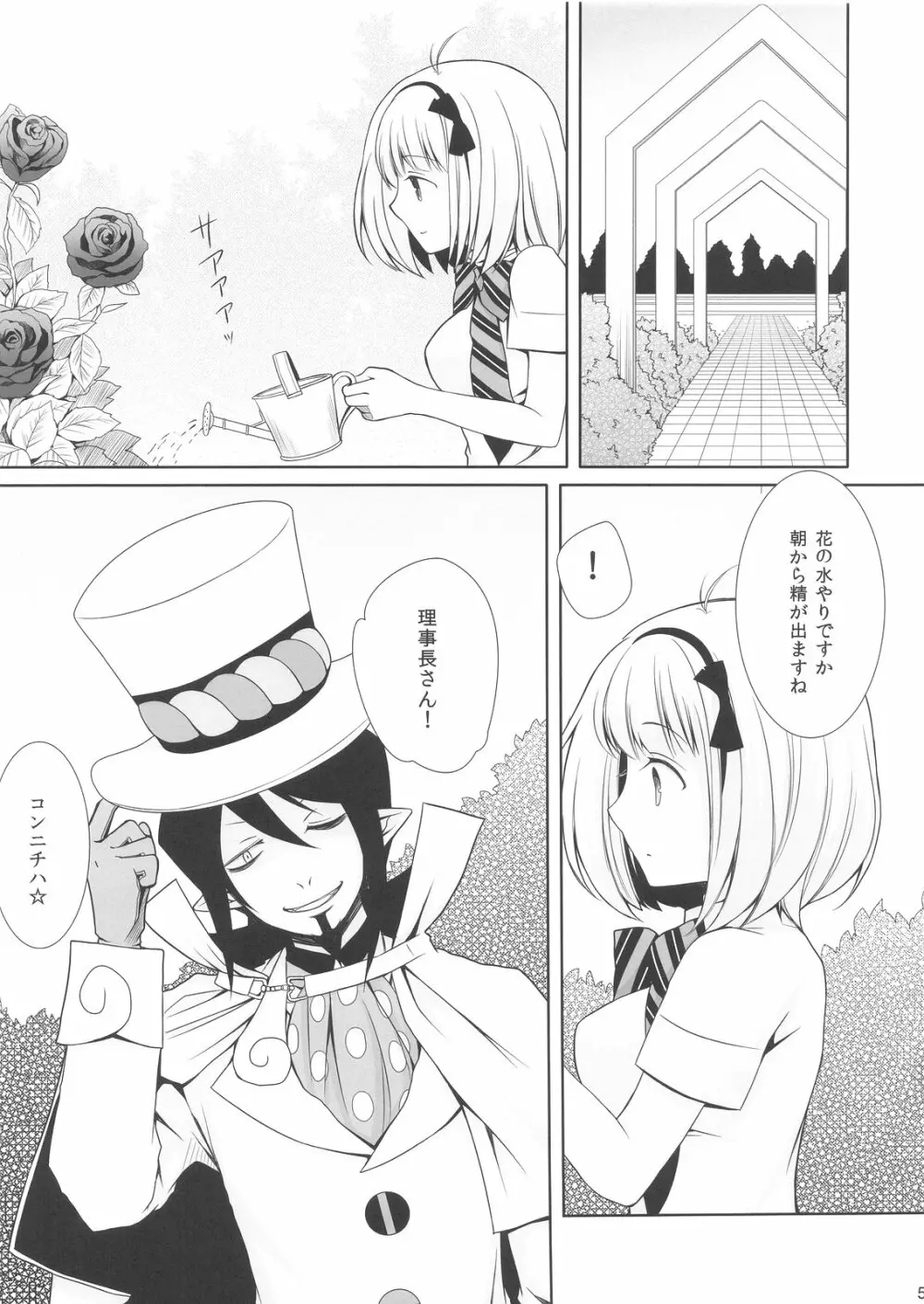 祓魔師しえみちゃん Page.7