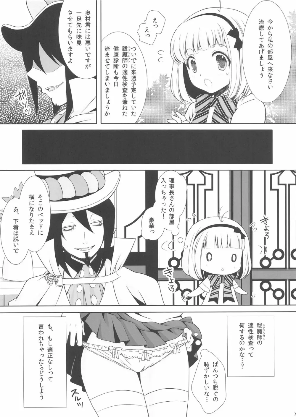 祓魔師しえみちゃん Page.9