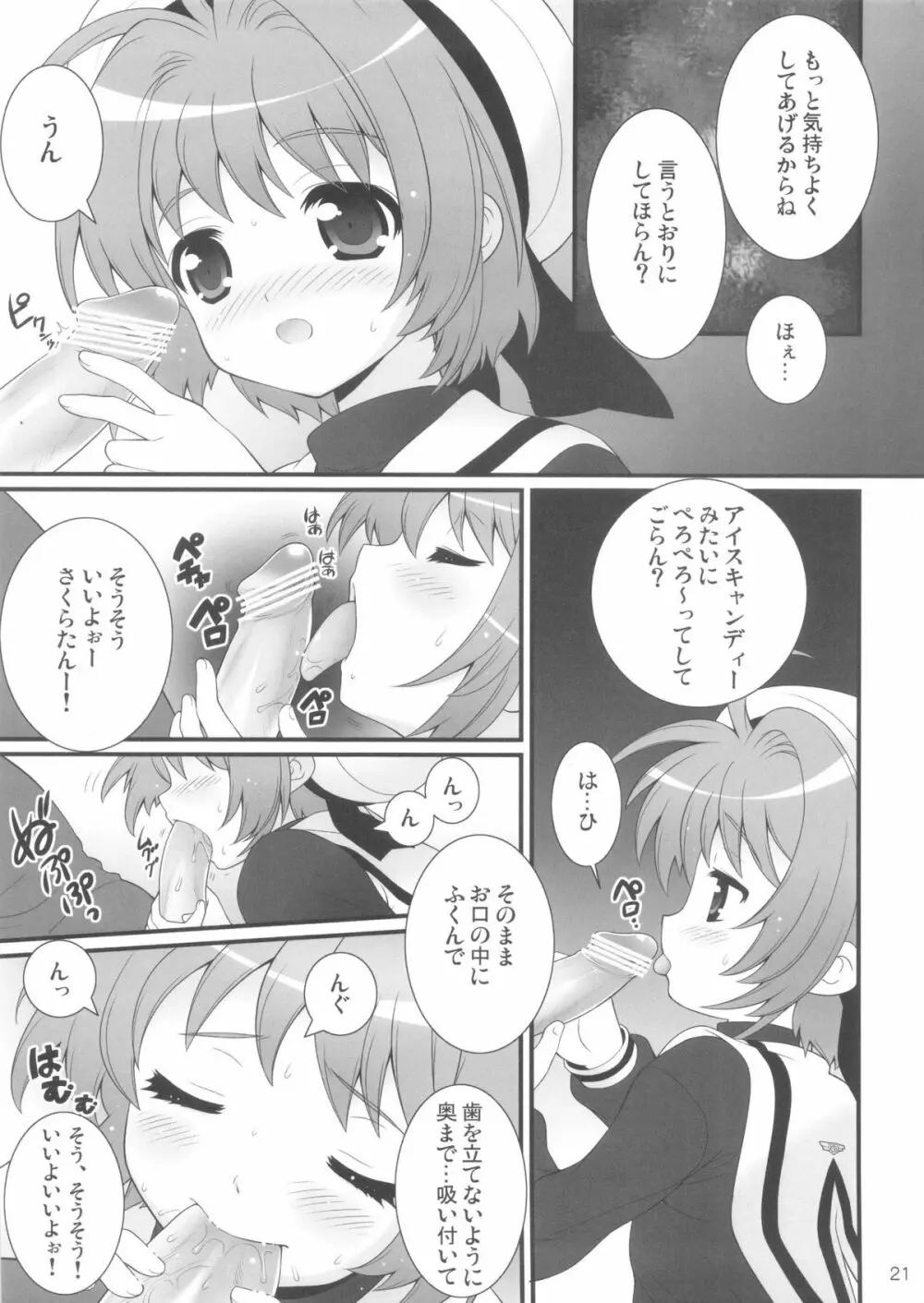 しまこれ3 - しましましすてむ これくしょん VOL3 Page.23