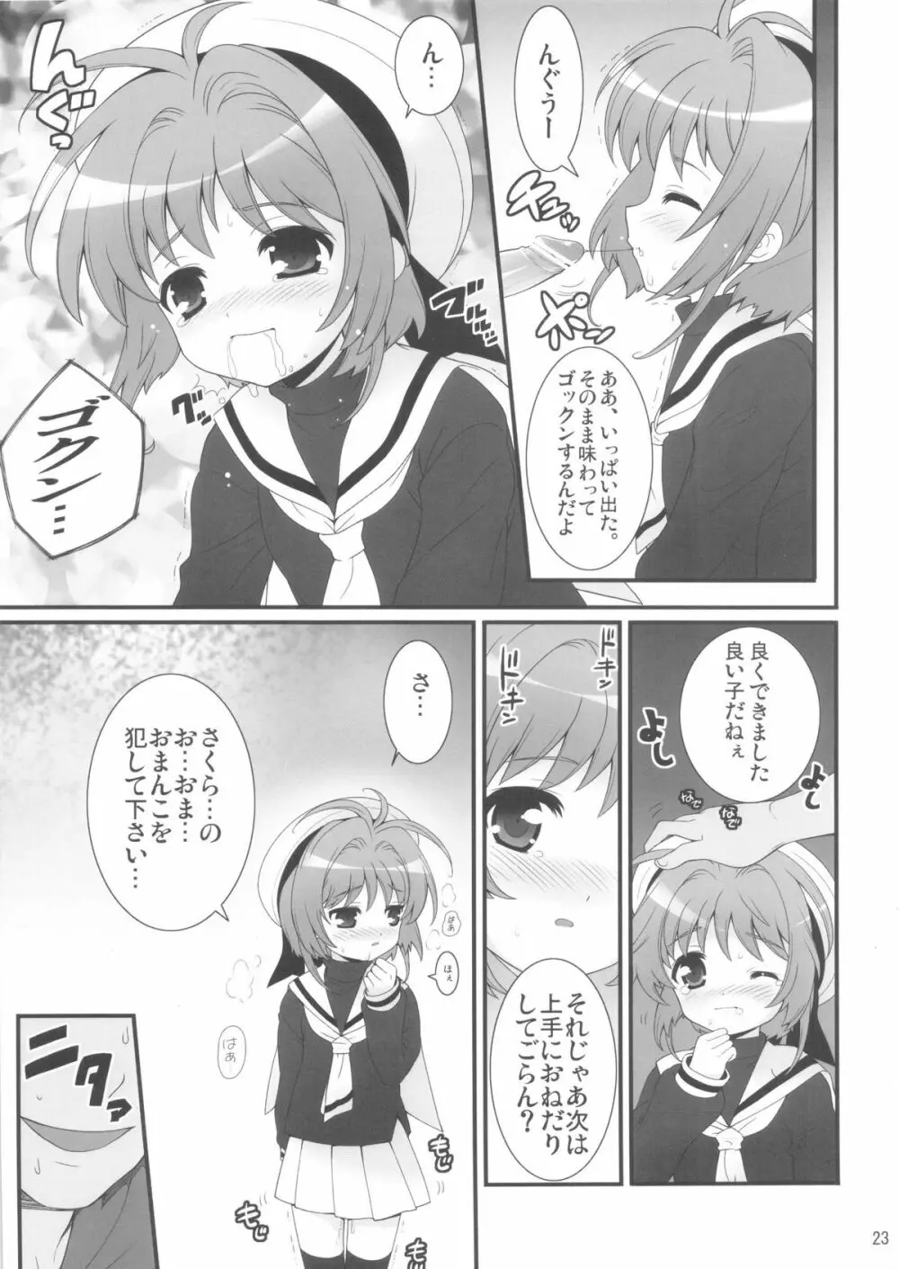 しまこれ3 - しましましすてむ これくしょん VOL3 Page.25