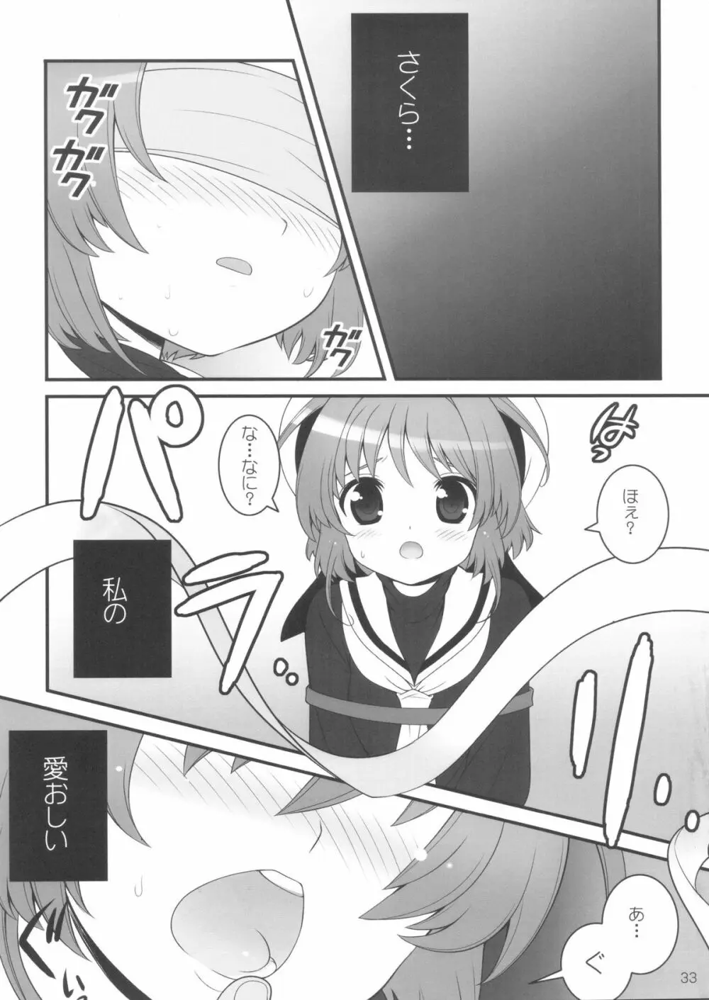 しまこれ3 - しましましすてむ これくしょん VOL3 Page.35