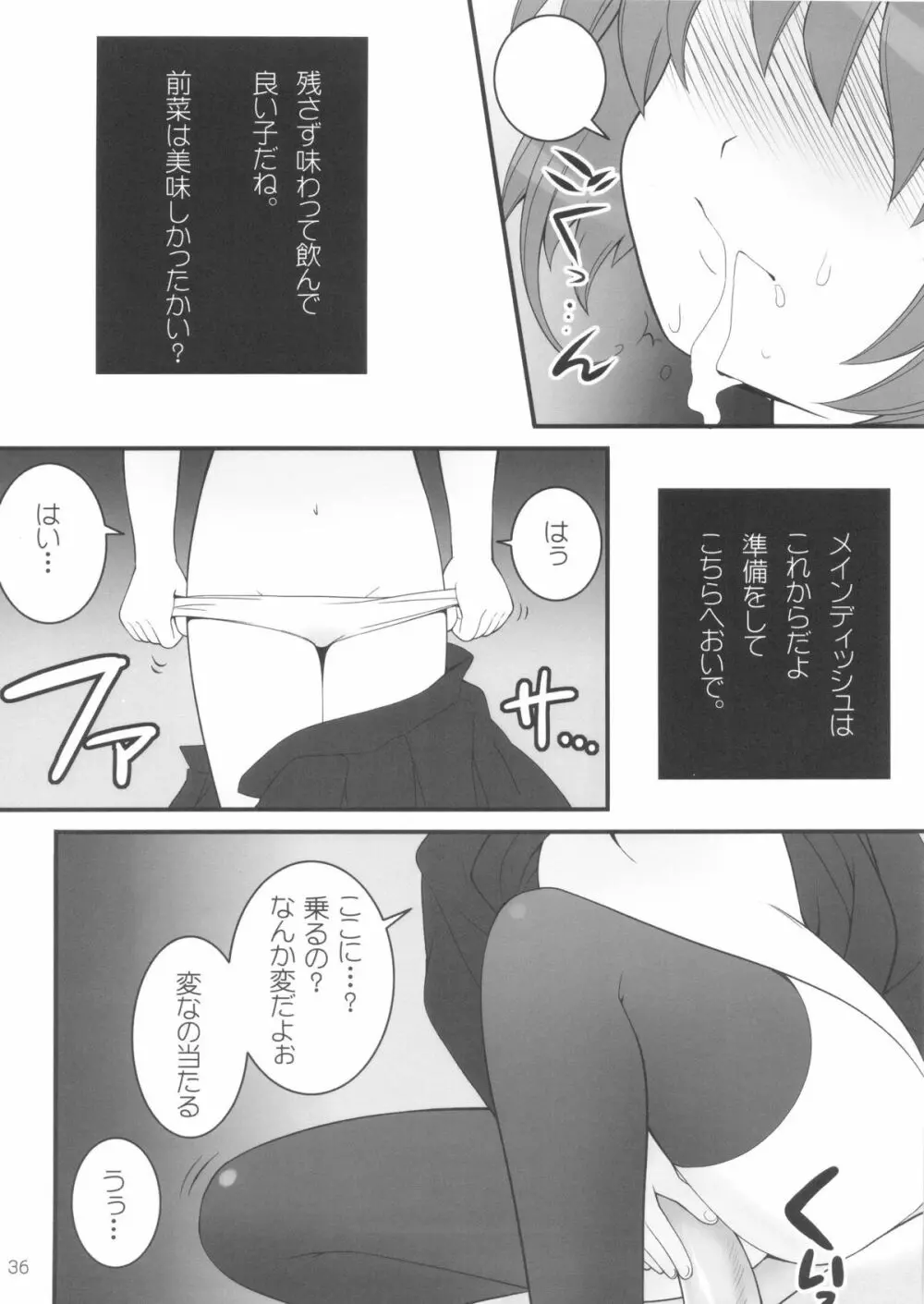 しまこれ3 - しましましすてむ これくしょん VOL3 Page.38