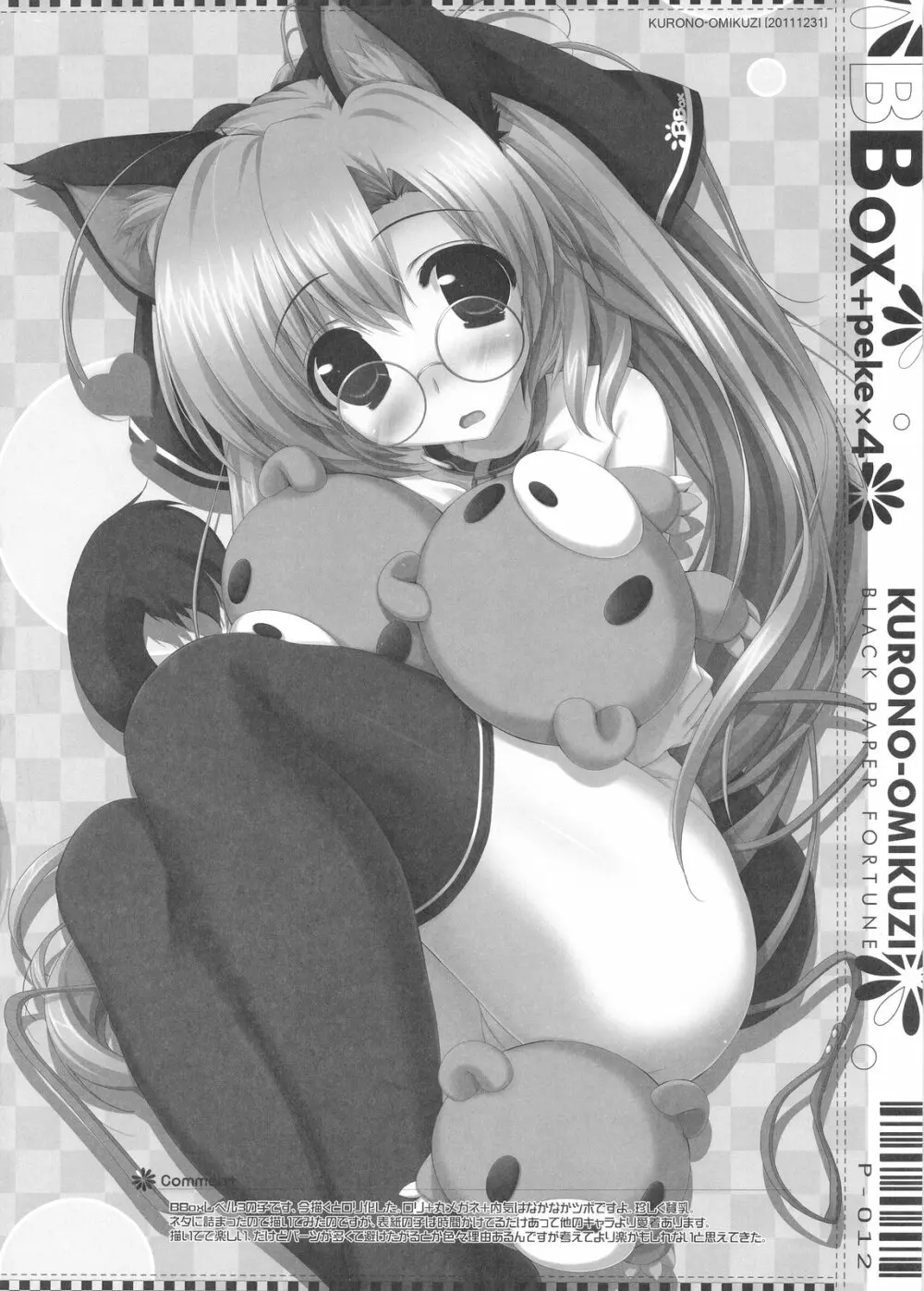 BBox-peke×4 Page.12