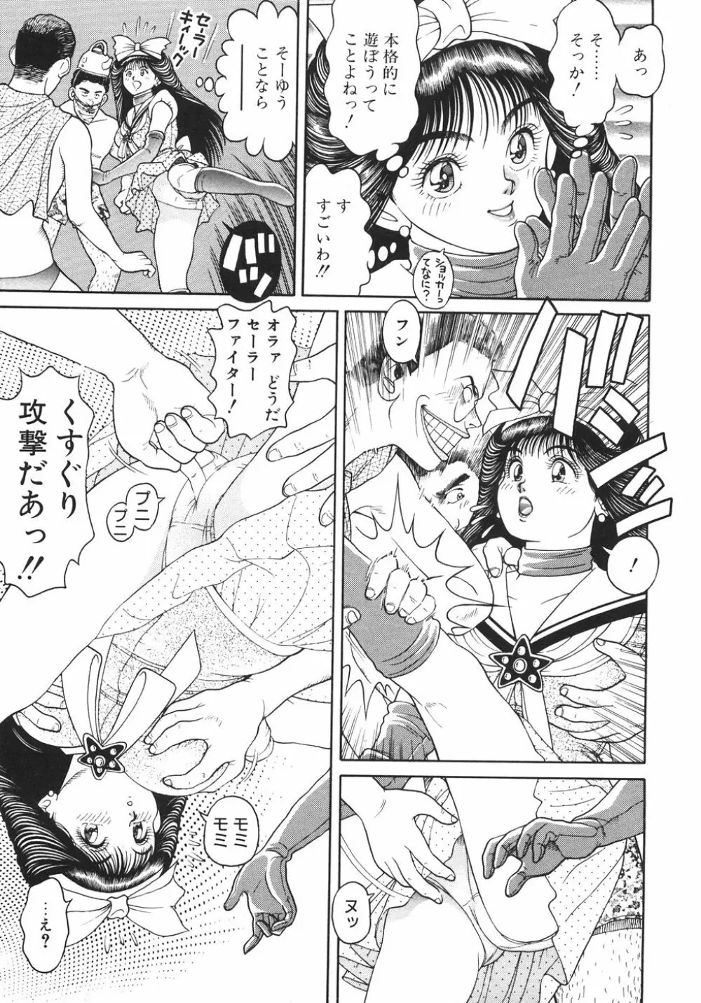 でんじゃらすビーチ♡ Page.149