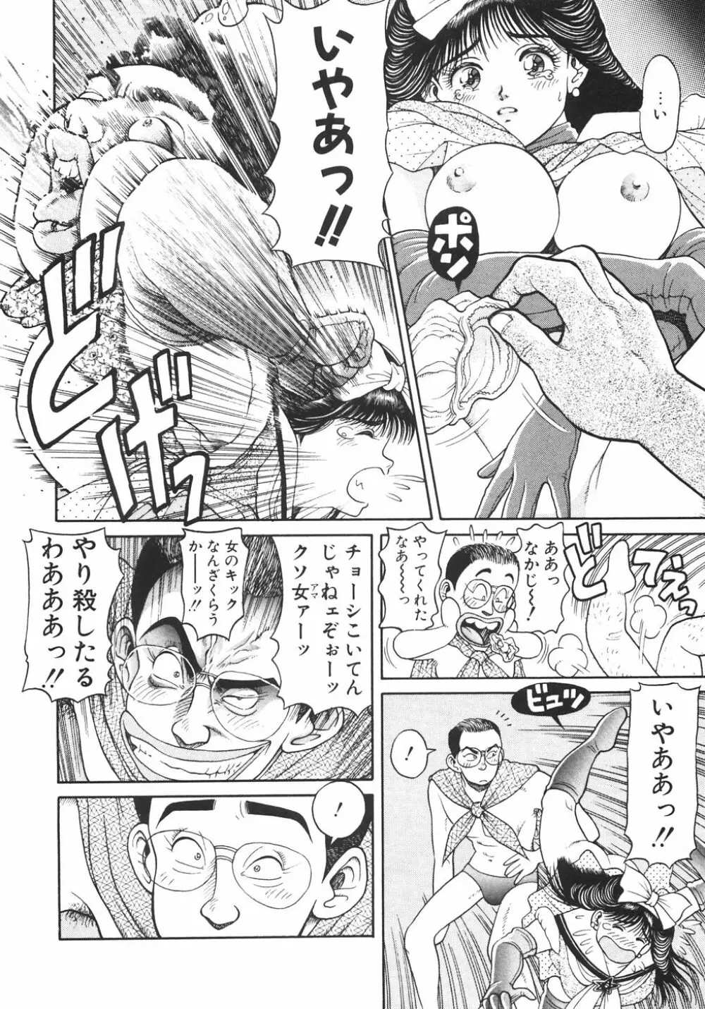 でんじゃらすビーチ♡ Page.154