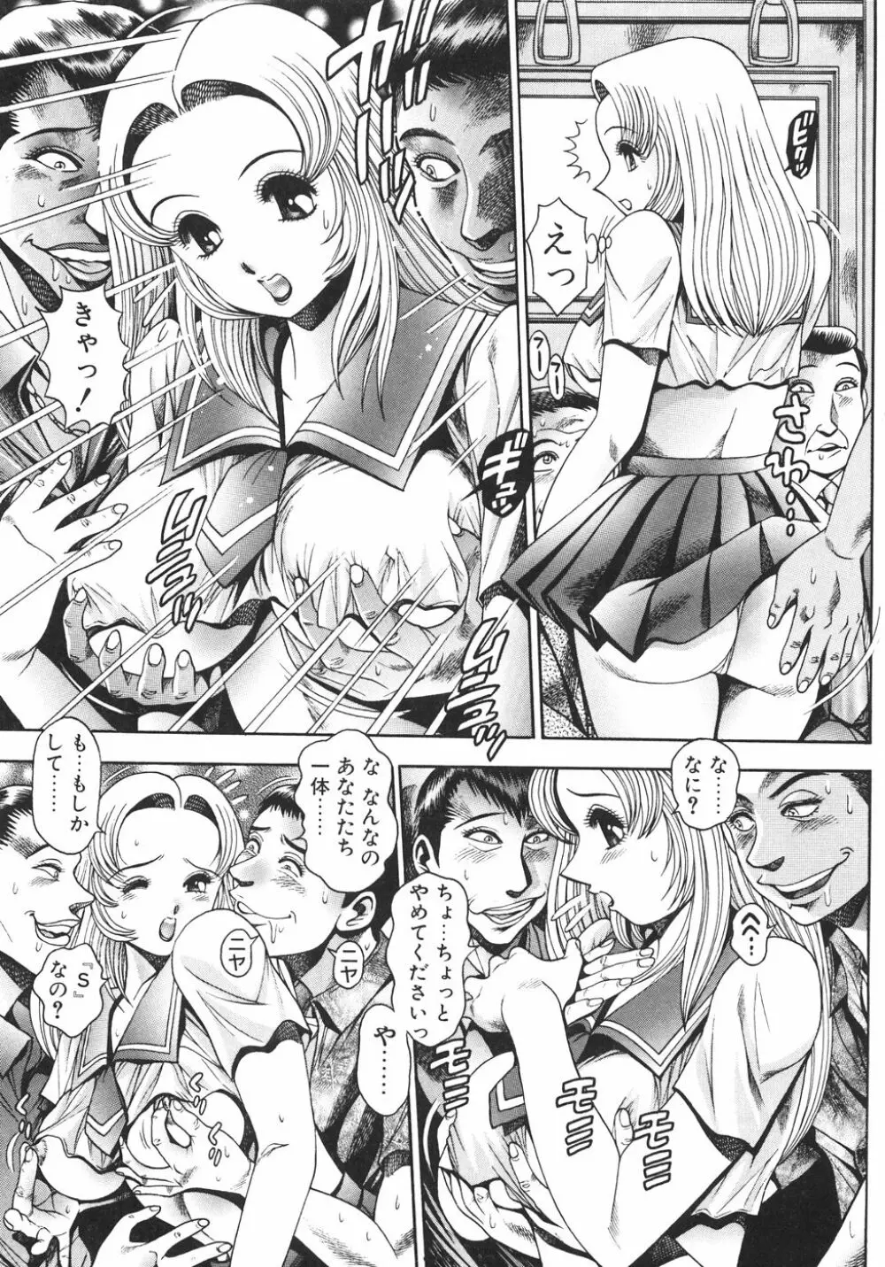 でんじゃらすビーチ♡ Page.55