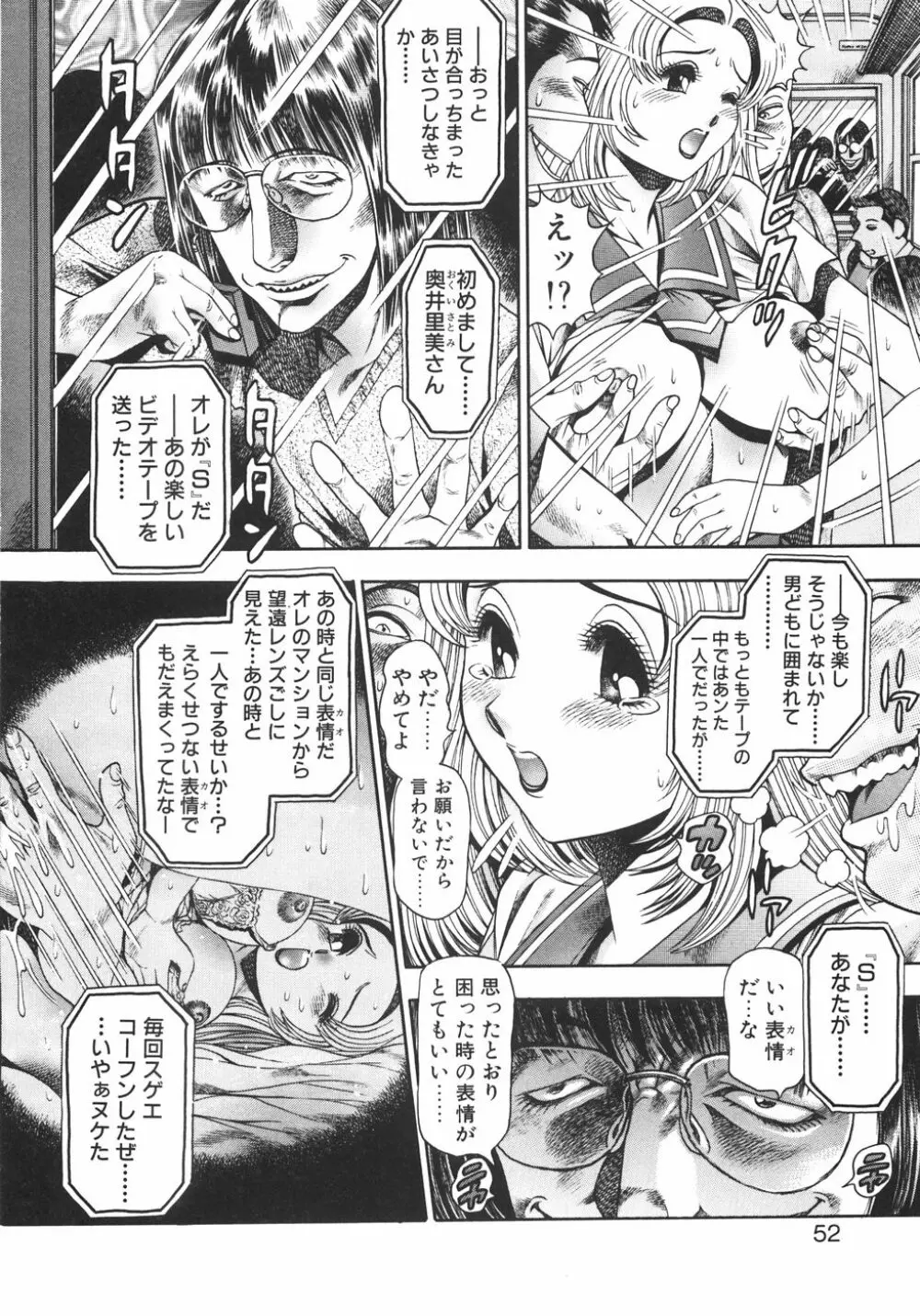 でんじゃらすビーチ♡ Page.58